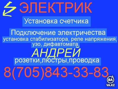 Электрик. Подключение электричества в щите.Установка электросчетчика . - main