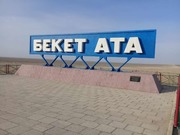 Трансфер. Путешествия в святые места Бекет-Ата (Шопан-Ата) - foto 2